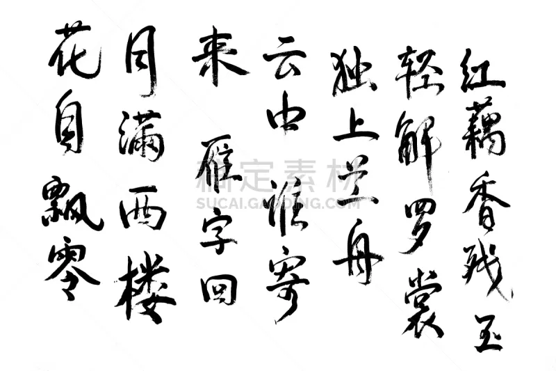 日本 日文汉字 书法 日语 日文 汉字 象形文字 绘画作品 艺术 水平画幅图片素材下载 稿定素材