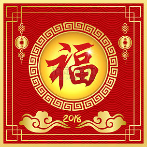 符号,汉字,日文,春节,2018,运气,文字,壁纸,高雅,繁荣