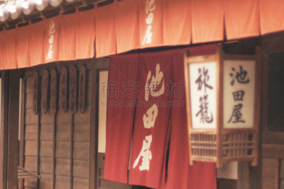 江户时代,酒店,日本式旅店,电影集,日文汉字,小旅馆,日文,日语,不幸,京都府