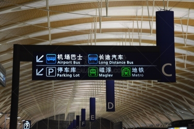 上海浦东国际机场,车站,后现代,浦东,水平画幅,建筑,夜晚,无人,上海,东亚