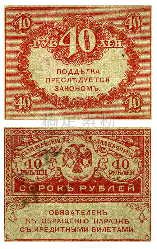 过时的,1917,俄罗斯卢布,垂直画幅,无人,古老的,古典式,过去,俄罗斯,远古的