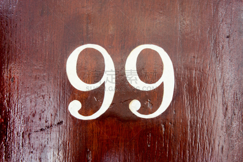 数字,数字66,家庭住址,鲍伊海底山,在中心,数字9,漆的,数字6,金属格栅,65到69岁