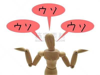 撒谎者,坏人,室内,白色背景,人造的,暗箭伤人,不诚实,外遇