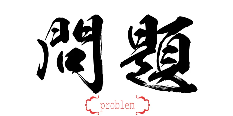 白色背景 日文 单词 白色 文字 正字符号 背景分离 图像 艺术 计算机制图图片素材下载 稿定素材 白色背景 日文 单词 白色 文字 正字符号 背景分离 图像 艺术 计算机制图图片素材下载 稿定素材