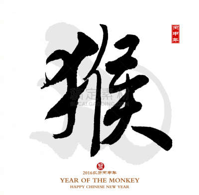 猴年,汉字,2016,住房问题,日文汉字,日文,日语,新的,背景,绘画插图