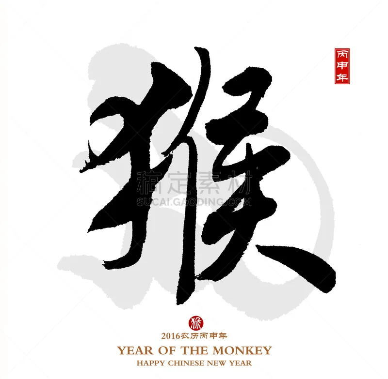 猴年 汉字 16 住房问题 日文汉字 日文 日语 新的 背景 绘画插图图片素材下载 稿定素材 猴年 汉字 16 住房问题 日文汉字 日文 日语 新的 背景 绘画插图图片素材下载 稿定素材
