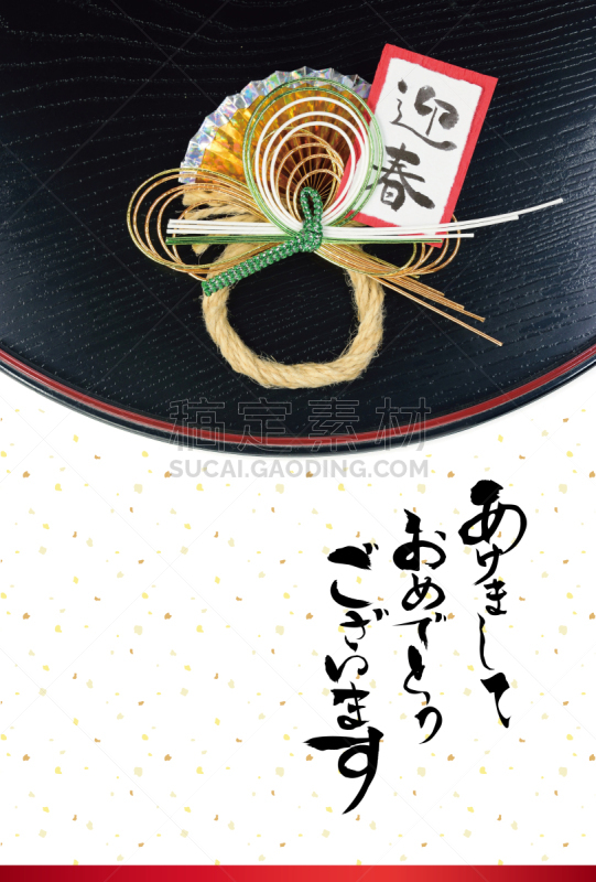 贺卡,新年前夕,圣伯纳犬,注连绳,水引线,折扇,日本书法,日语,日本之神道教,可折叠的