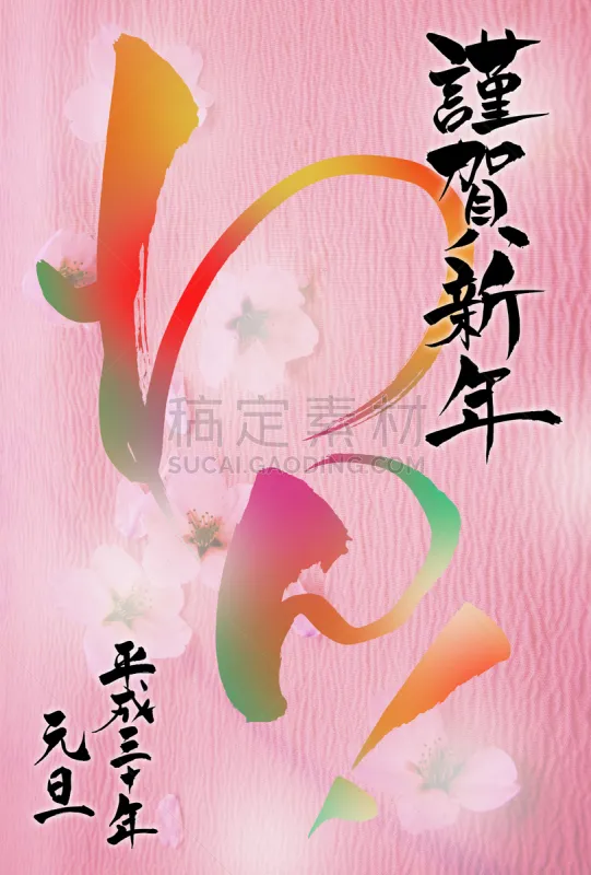 日本 新年前夕 贺卡 鲍沃 圣伯纳犬 文字 垂直画幅图片素材下载 稿定素材 日本 新年前夕 贺卡 鲍沃 圣伯纳犬 文字 垂直画幅图片素材下载 稿定素材