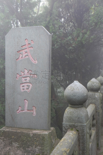 石材,武当山,图标,楼梯,前面,桨叉架船,垂直画幅,美,台阶,传统
