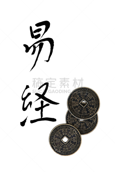 储蓄,中文,垂直画幅,笔迹,书法,无人,古老的,黄铜,文字,运气