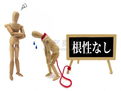 勇气,超小号,运动,底片,日语,消息,狂怒的,日本,情绪压力