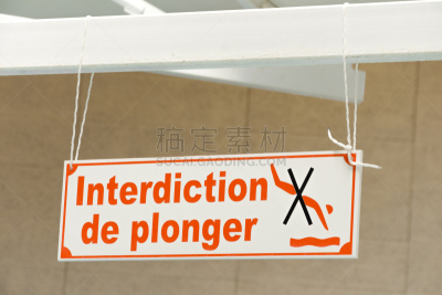 法国,禁止跳水标志,安全,警告标志,文字,室内,图像,游泳池,水