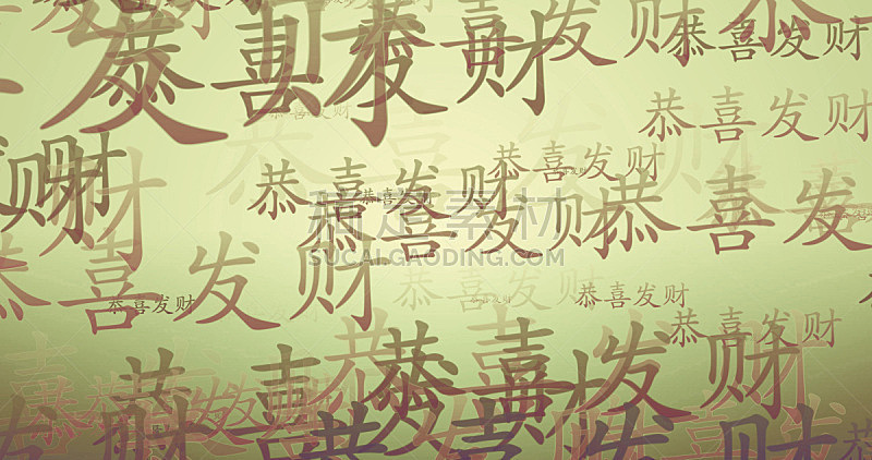 新年前夕 汉字 壁纸 远古的 季节 春节 图像 美国 古典式 水平画幅图片素材下载 稿定素材