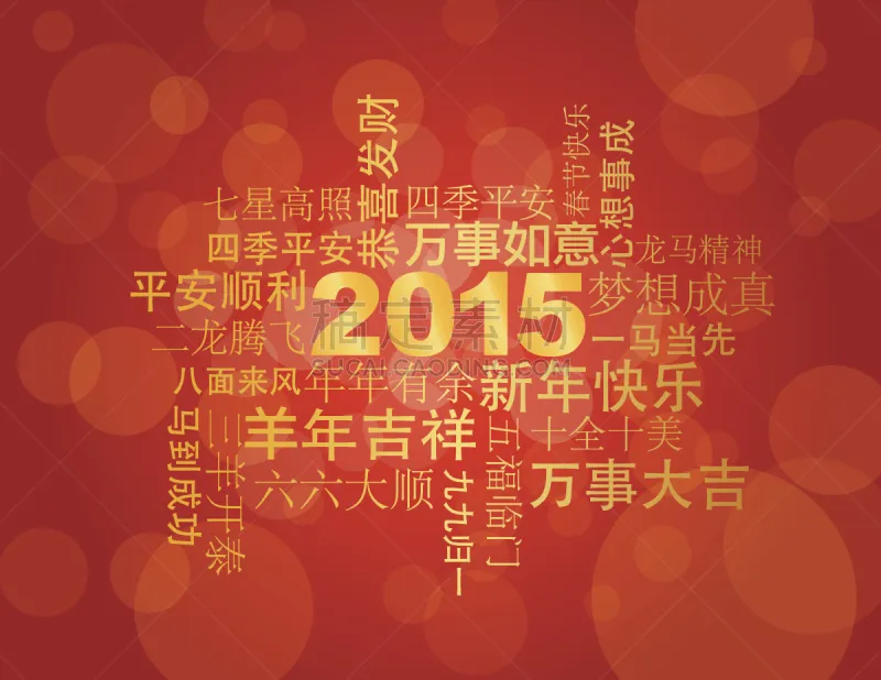 绘画插图 矢量 15年 春节 红色背景 公羊 无人 月亮 符号 十二宫图图片素材下载 稿定素材