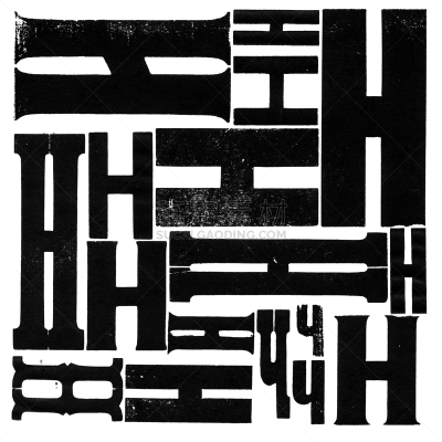 英文字母h,摇滚乐,字体,多样,木制,拉丁文,合成图像,字母,古董,纹理效果