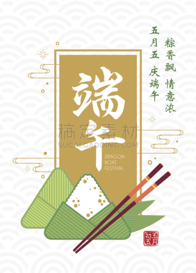 米饺子,筷子,一个物体,端午节,日语,日文汉字,传统,竹子叶,点心,扁平化设计