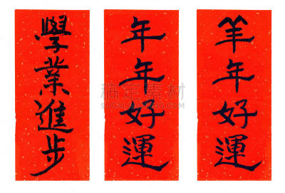 月亮,名册,新年前夕,中国对联,月蚀,中文,春节,汉字,绘画作品,艺术