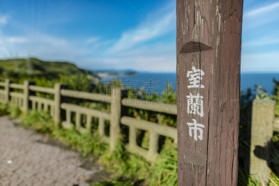 太平洋,室兰,亚洲,自然,云景,云,图像,海洋,无人,海岸线