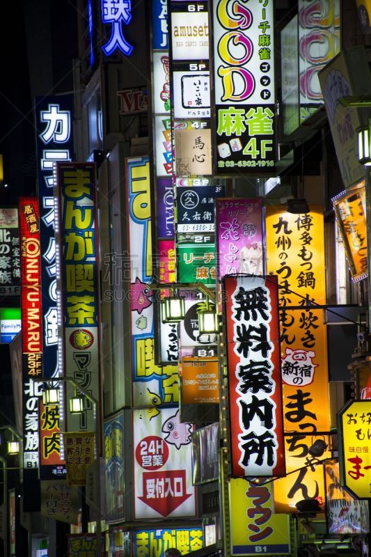 夜晚,小酒杯,垂直画幅,天空,新宿区,忙碌,户外,图像,都市风景,夜生活