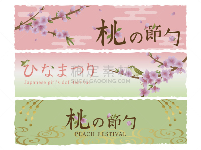日本,传统节日,女儿节,桃花,黄绿色,日文,日语