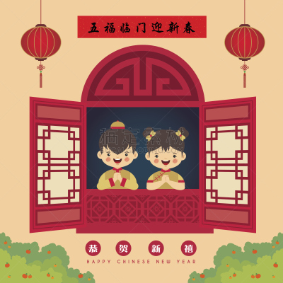 儿童,一个人,中国对联,中文,窗框,春节,中国人,中国元宵节,汉字,中国灯笼
