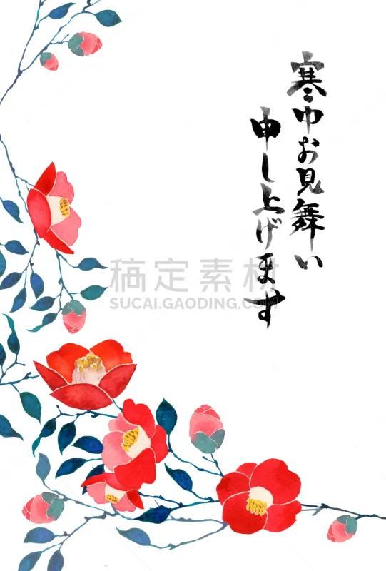 茶花 日本书法 日语 植物叶柄 日文汉字 日文 成组图片 日本 水彩画颜料 明信片图片素材下载 稿定素材 茶花 日本书法 日语 植物叶柄 日文汉字 日文 成组图片 日本 水彩画颜料 明信片图片素材下载 稿定素材