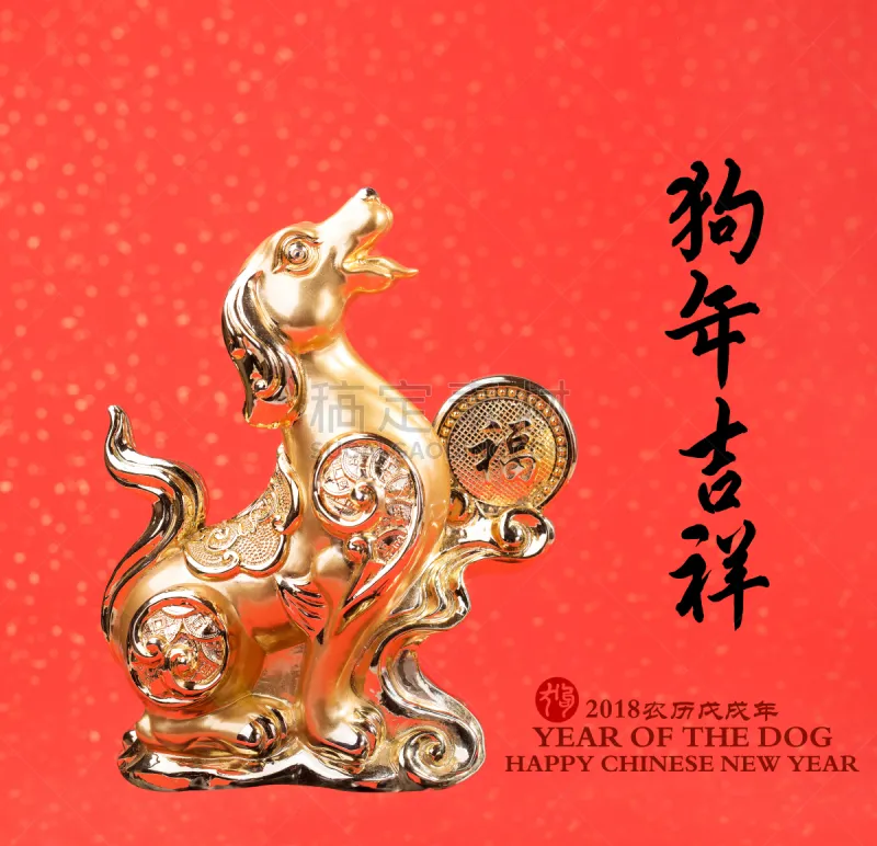 雕像 狗 金色 红色 纸 日文汉字 动物斑纹 日文 小公鸡 东图片素材下载 稿定素材 雕像 狗 金色 红色 纸 日文汉字 动物斑纹 日文 小公鸡 东图片素材下载 稿定素材