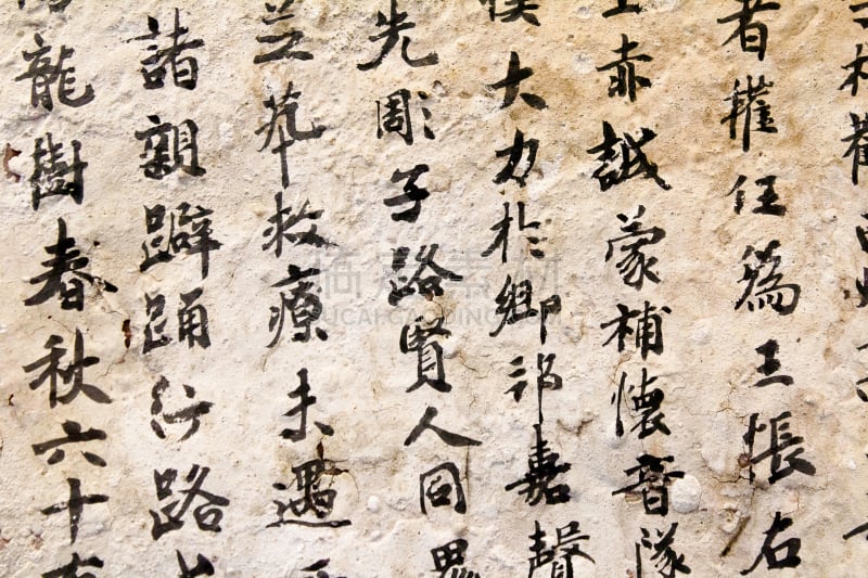 文字,汉字,日文,字母,艺术,水平画幅,符号,石材,石头,白色