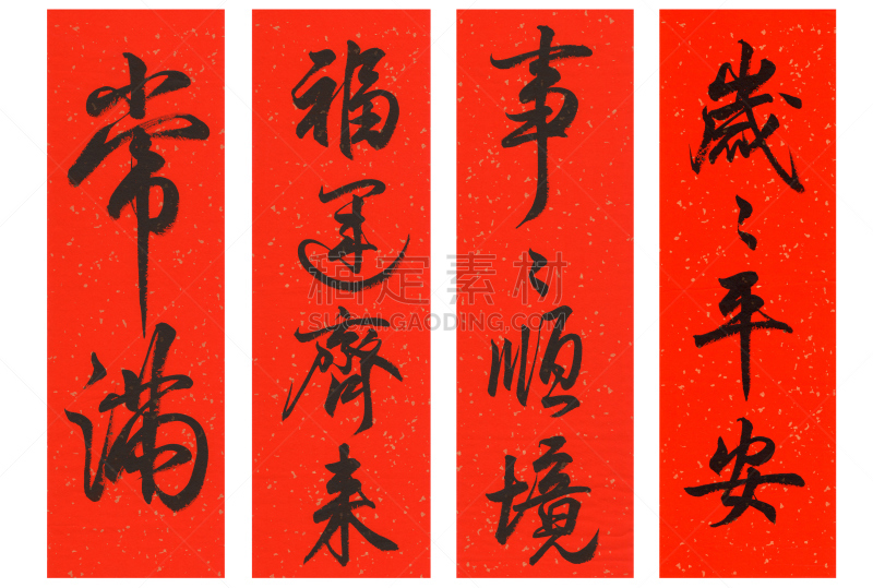 新年前夕,对联,月亮,中国对联,中文,汉字,艺术,水平画幅,无人,墨水
