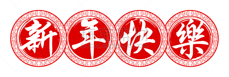 春节,蛇年,猴年,汉字,中文,2013,贺卡,绘画插图,新年