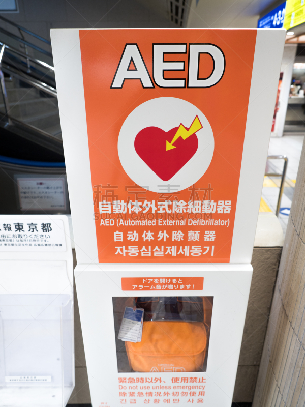 人造空间,紧急出口标志,健康保健,脉搏图,电击去纤颤器,垂直画幅,医疗器械,图像,心脏复苏术,急诊医学