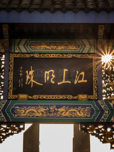 大门,兰若殿,宜昌,长江三峡,长江,重庆,自然,垂直画幅,建筑,民间音乐