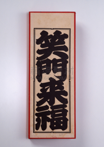 消息,护身符,日文,中文,汉字,垂直画幅,小的,档案,无人,白色背景