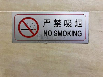 中文,禁止吸烟记号,警告标志,商务旅行,客舱,经济舱,卫生间,商业金融和工业