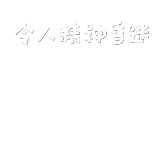 影视综艺精神昏迷简约动态贴纸