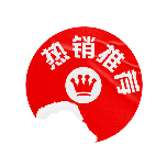 促销文字热销推荐撕纸风动态贴纸