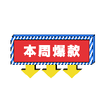 促销文字本周爆款孟菲斯风动态贴纸