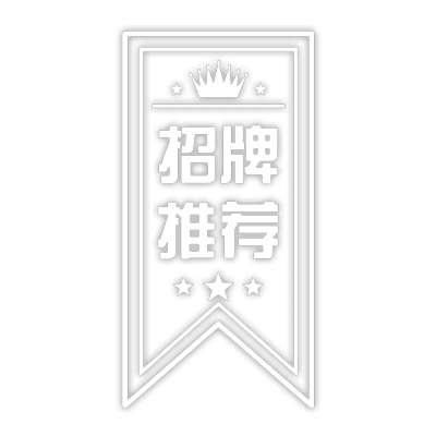 促销文字招牌推荐简约动态贴纸
