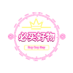商品零售花字文字比买好物气泡霓虹灯动态贴纸