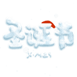 圣诞节雪花手绘扁平动态贴纸