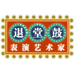 霓虹发光闪亮灯牌文字搞笑酷炫动态贴纸