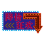 霓虹发光购物灯牌文字酷炫动态贴纸