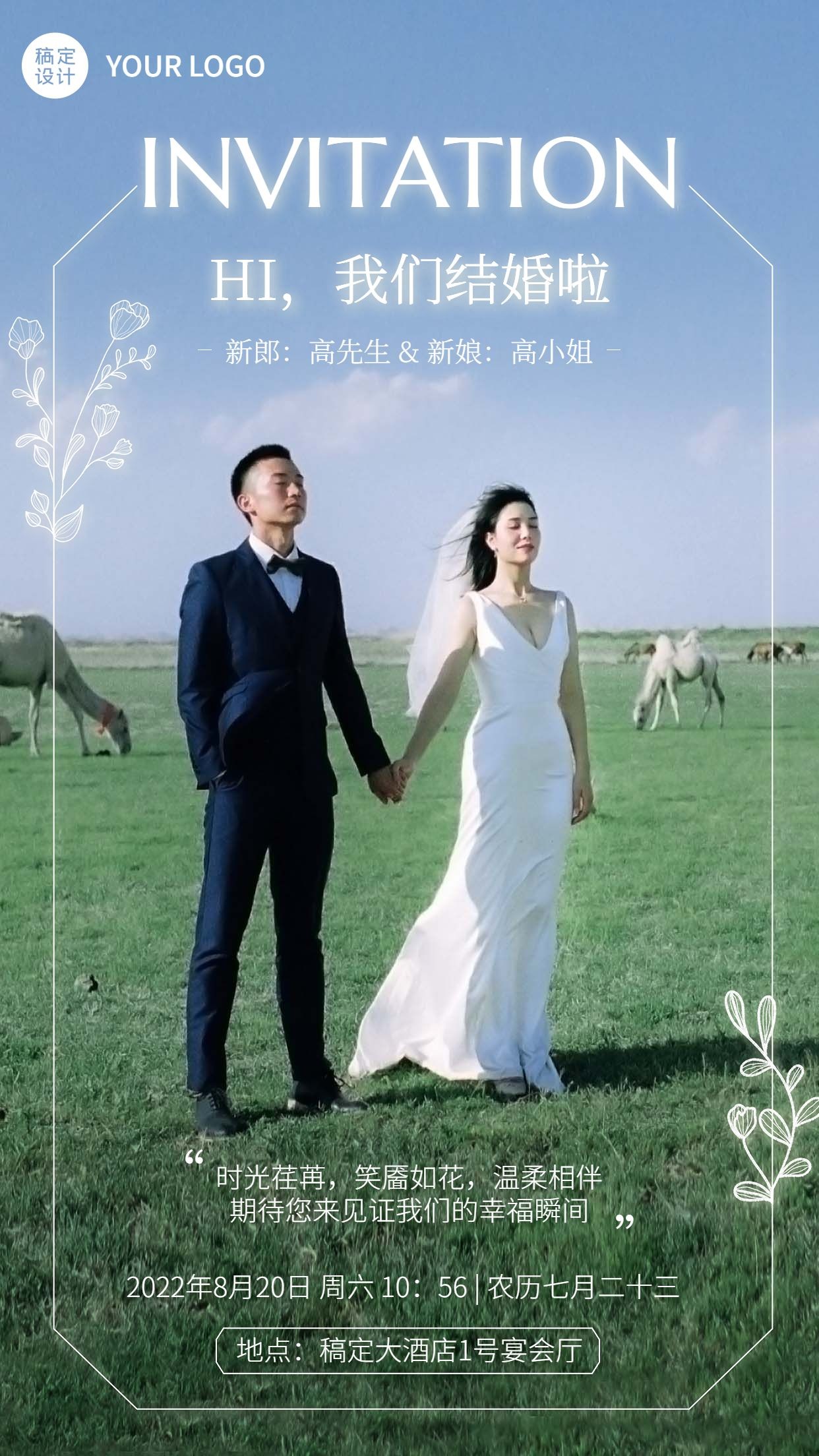 婚礼邀请函