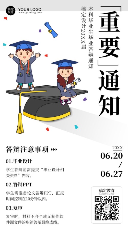 学术答辩