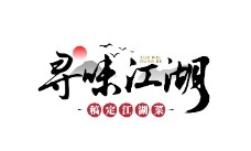 文字标志