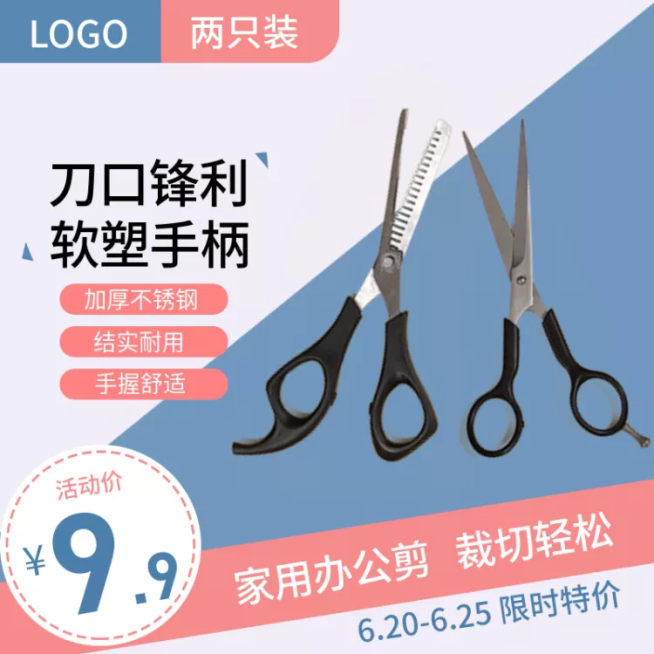 百货/生活用品/剪刀直通车主图预览效果