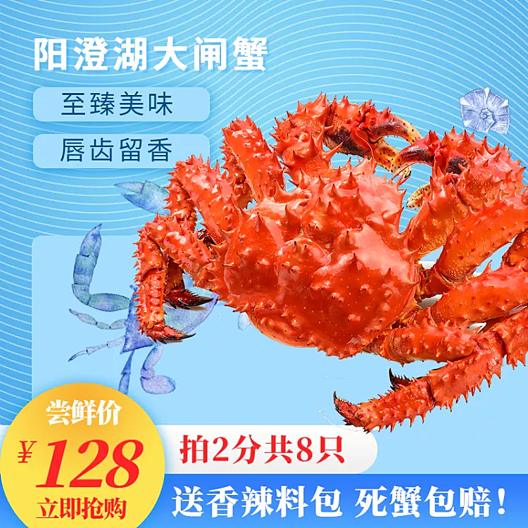 食品生鲜海鲜主图