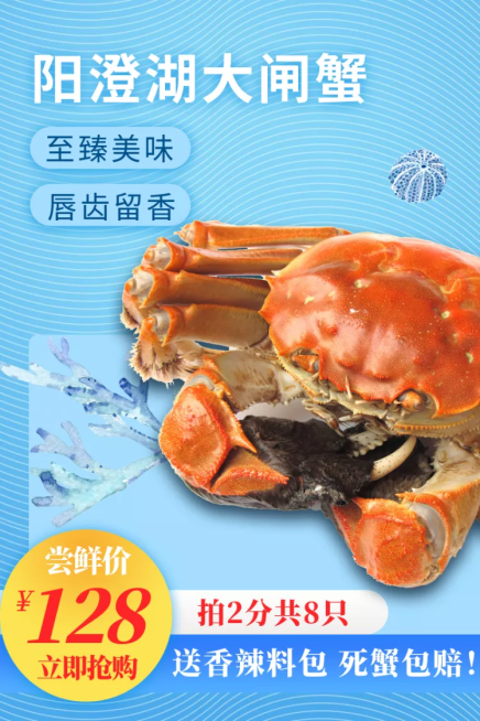 食品生鲜海鲜主图预览效果