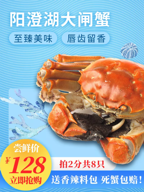 食品生鲜海鲜主图预览效果