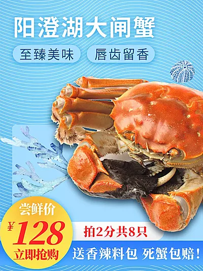 食品生鲜海鲜主图